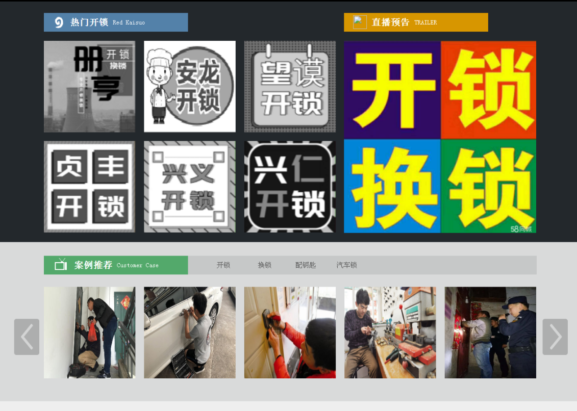 多文镇黔西南开锁网门户网站